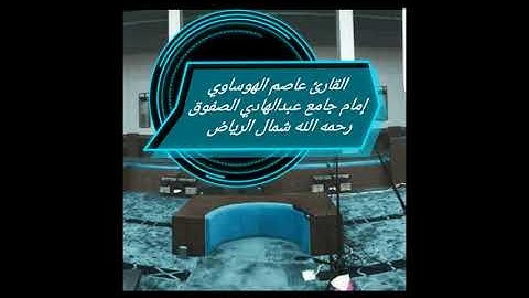 ما تيسر من #سورة_فصلت من صلاة الفجر بصوت القارئ @aoao281  13_10_1442هـ