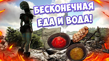 ARK: SURVIVAL EVOLVED - КАК ДЕЛАТЬ СВОИ РЕЦЕПТЫ, ОБЗОР КУЛИНАРИИ В АРК + РОЗЫГРЫШ НА СЕРВЕРЕ!