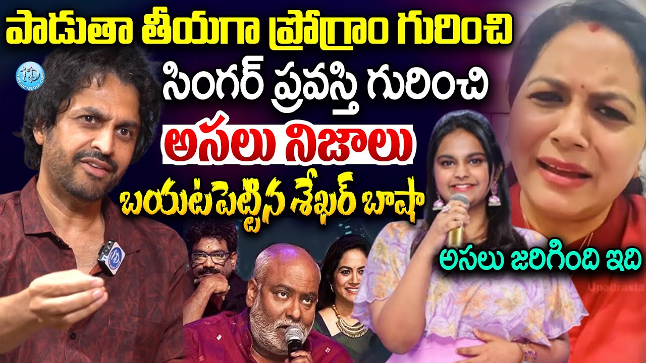 Shekar Bhasha Revealed Shocking Facts About Singer Pravsthi & Padutha | Keeravanai | Singer Sunitha