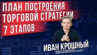 Как правильно торговать и получать доход? Как заработать? Иван Крошный