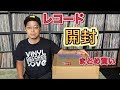 【開封動画】値段ごと公開。オークションで落札したHipHop 90'sをレコードの開封動画