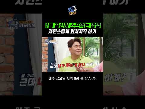 <strong>1등</strong> 공신이 스프먹는 법 [<strong>THE</strong> 맛있는 녀석들 Tasty Guys]