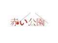 赤い公園 Official YouTube Channel のライブ ストリーム