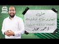 اولي ثانوي رياضيات المعادلات المثلثية أ محمد مختار نظام حدیث 2022