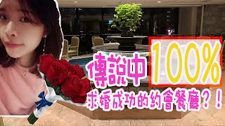 交往14個月開箱寶艾西、結帳7000元、目睹求婚現場 Vlog ... 