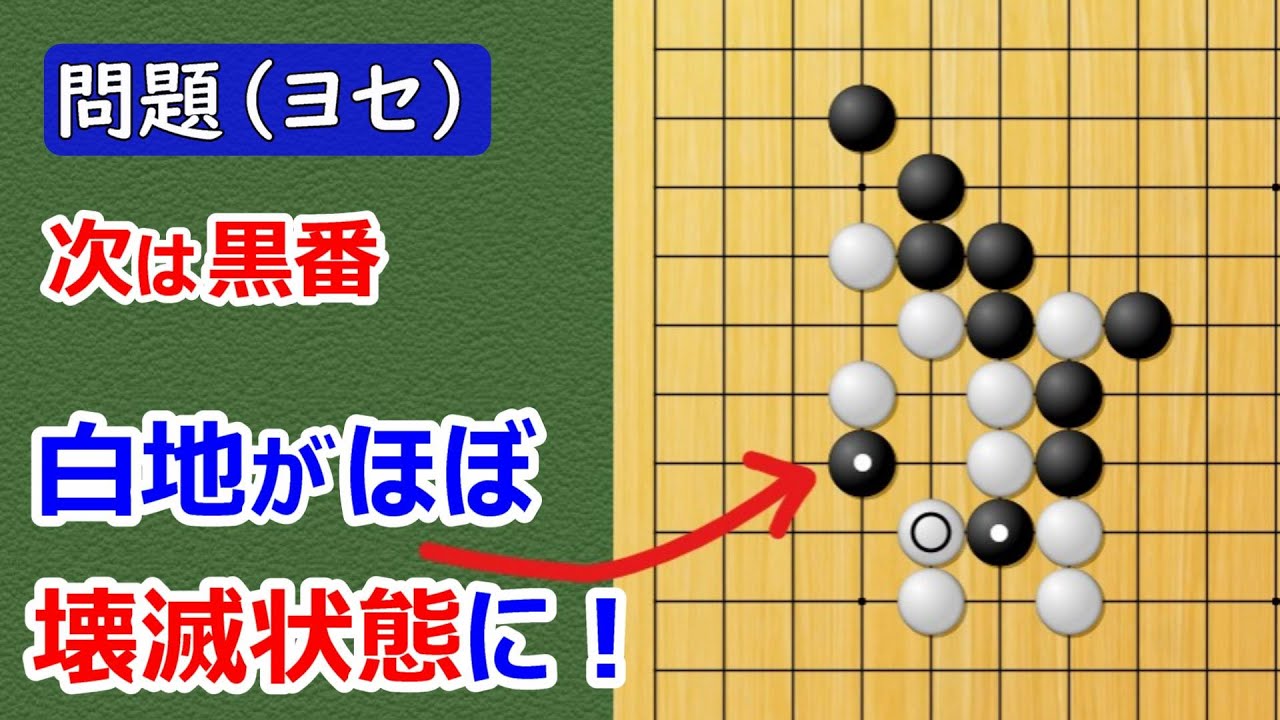 囲碁問題 ヨセの問題 上ツケ定石からの強烈なヨセ Youtube 囲碁問題 ヨセの問題 上ツケ定石からの強烈なヨセ Youtube