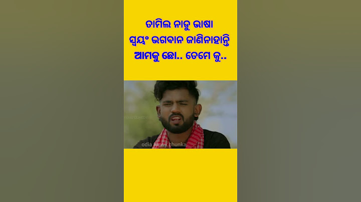 ସେ ଭାଷା ଭଗବାନ ଜାଣିନାହାନ୍ତି 😂🫔//sanumonu comedy //New odia comedy /#funnyodia #funnyanugulia #odiacom