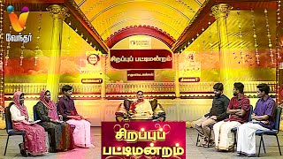 சமூக ஊடகங்கள் நன்மையா? தீமையா? | சிறப்பு பட்டிமன்றம் | Tamil Special Pattimandram | Sabarimala