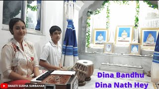 Dina Bandhu Dina Nath Hey | With Lyrics | Manaswita Mandal | Arunotpal Mandal |