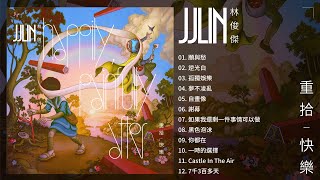 林俊傑 JJ Lin《重拾_快樂 Happily, Painfully After》全專輯串燒  Video | 願與愁 | 孤獨娛樂 | 一時的選擇 | 謝幕 |  7千3百多天