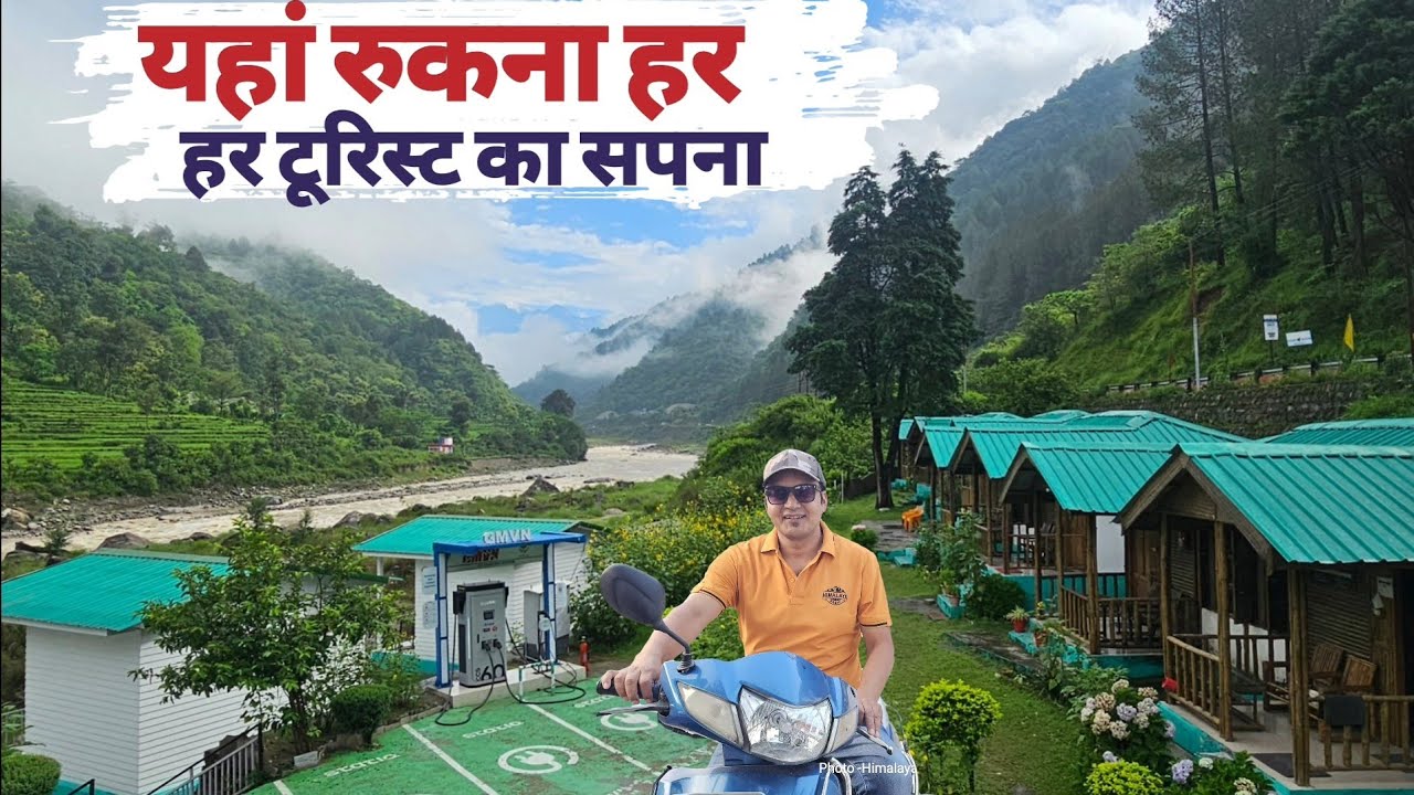 यहाँ बादल, नदी और पहाड़ करते हैं आपका स्वागत। नदी किनारे ये  प्रकृति का स्वर्ग है।