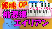 銀魂 桃源郷エイリアン Full Youtube