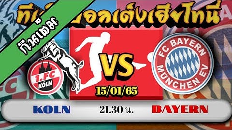 ทีเด็ดบอลเต็งวันนี้ 15 ม.ค. 65 By เฮียโทนี่ ( Win +1 )