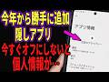 行動監視アプリが広告のために動いている!いつの間にかダウンロードされてるこれ、今すぐオフに!