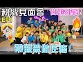 MiHK【粉絲見面日】帶領FANS去鬧市做任務🚨，由觀眾做Challenge會點🔥？   MiHK Fans Meeting 🔪 EP01