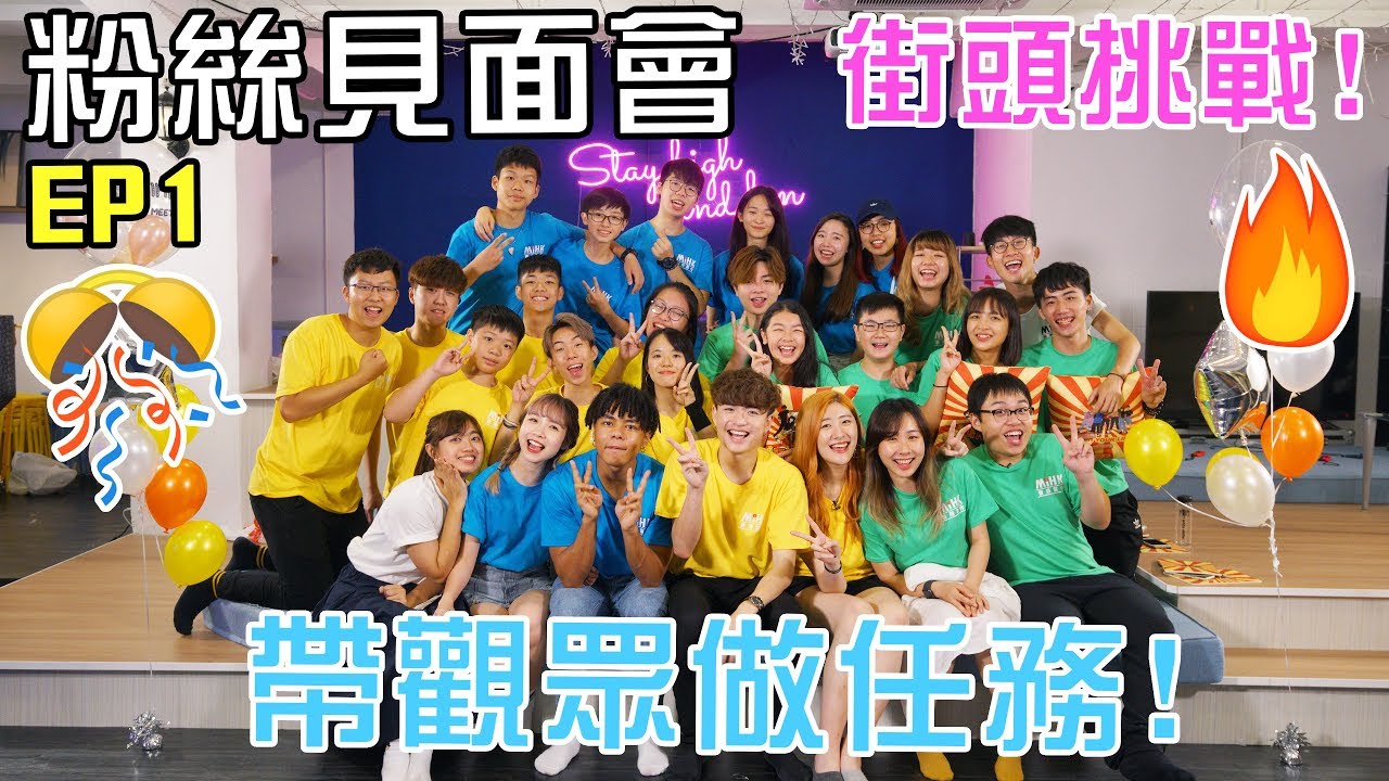 MiHK【粉絲見面日】帶領FANS去鬧市做任務🚨，由觀眾做Challenge會點🔥？   MiHK Fans Meeting 🔪 EP01