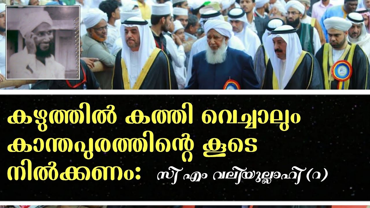Cm വലിയുള്ള (റ) with ap usthad | Kanthapuram | grand mufti of India