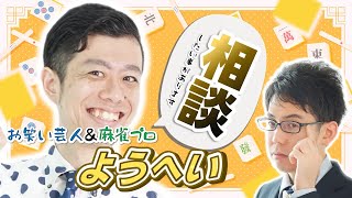 【渋川難波に物申す！？】ようへいさんが、何やら僕に話があるそうな・・・【KADOKAWAサクラナイツ】