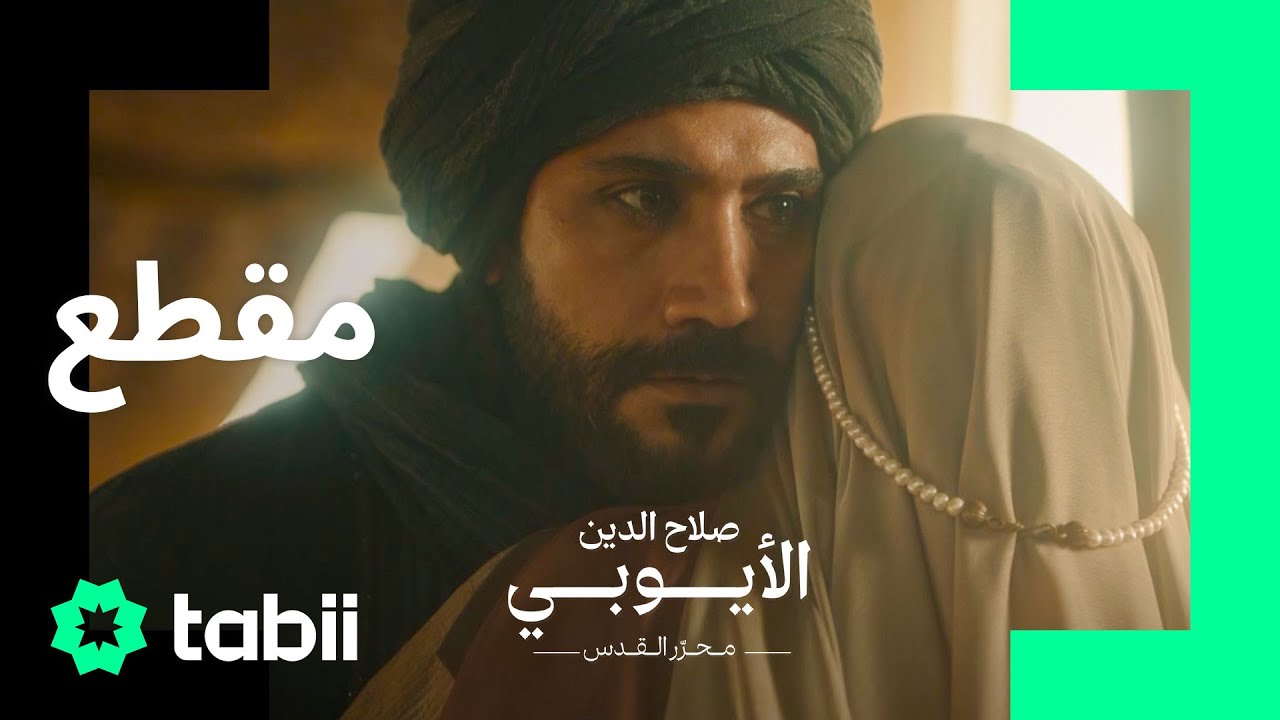 يلتقي صلاح الدين بوالدته…. | صلاح الدين الأيوبي : محرّر القدس | الحلقة 1