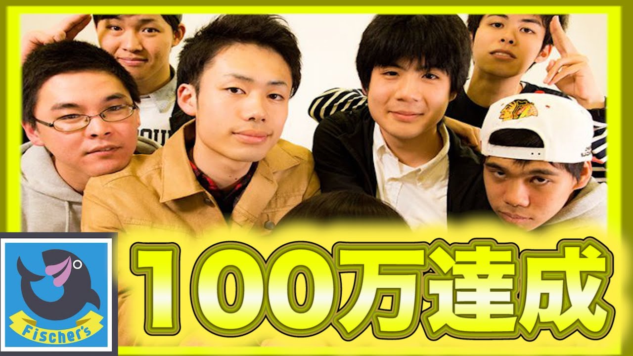 チャンネル登録者数１００万人突破ありがとうございました！！