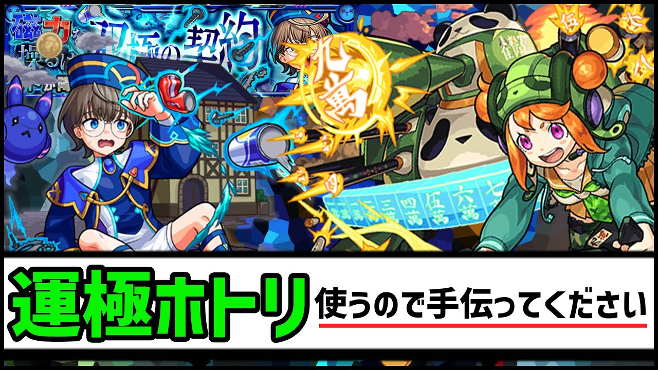 モンストlive 運極ホトリ使うので 超絶オド 運枠周回しませんか ぎこちゃん Youtube モンストlive 運極ホトリ使うので 超絶オド 運枠周回しませんか ぎこちゃん Youtube