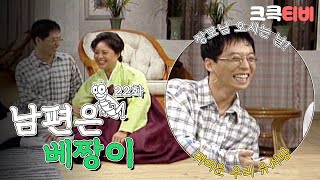 [크큭티비] 코미디세상만사 남편은베짱이 : 장모님은 재석씨가 백수인 걸 모른다?! | KBS 970919 방송