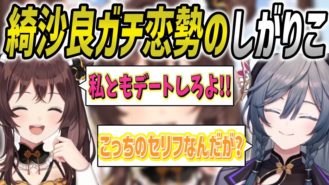 配信中にきさりこてぇてぇを見せつけてくる綺沙良ガチ恋勢のしがりこ【司賀りこ/綺沙良/にじさんじ/切り抜き】