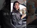 ペーパードライバーの彼女に突然運転変わってと言ってみたら…