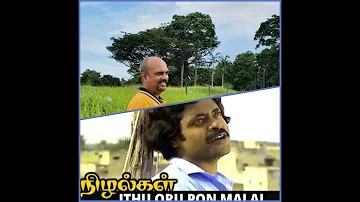 Idhu Oru Pon Malai - Nizhalgal - Tamil - Karaoke