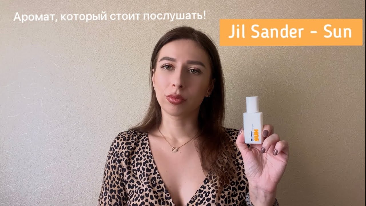 Jil Sander - Sun  туалетная вода - обзор аромата | Недооцененный шедевр парфюмерии