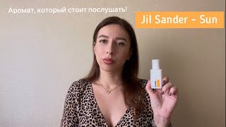 Jil Sander - Sun  туалетная вода - обзор аромата | Недооцененный шедевр парфюмерии