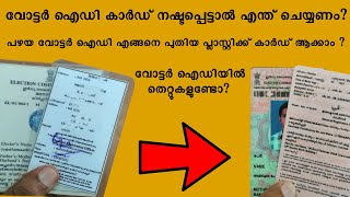 Form 8 - VOTER ID CARD LOST?| HOW TO CHANGE OLD PAPER VOTER ID TO NEW ONE? |CORRECTIONS IN VOTER ID?