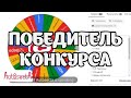 Выбираем победителя I Конкурс для владельцев опель
