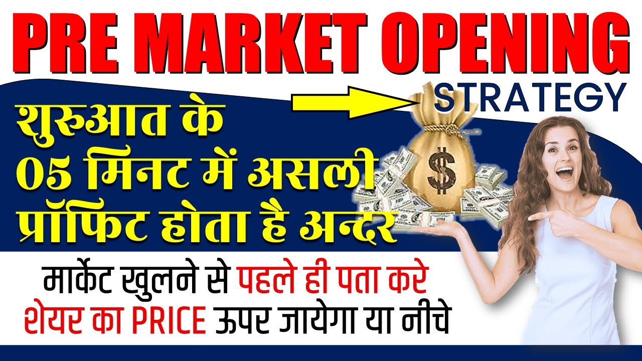 Stock Order Book Strategy | Pre Open Market Strategy | How to Buy Share Before Pre Open Stock Market