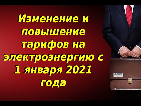 Видео: Сколько стоит APS за киловатт-час?