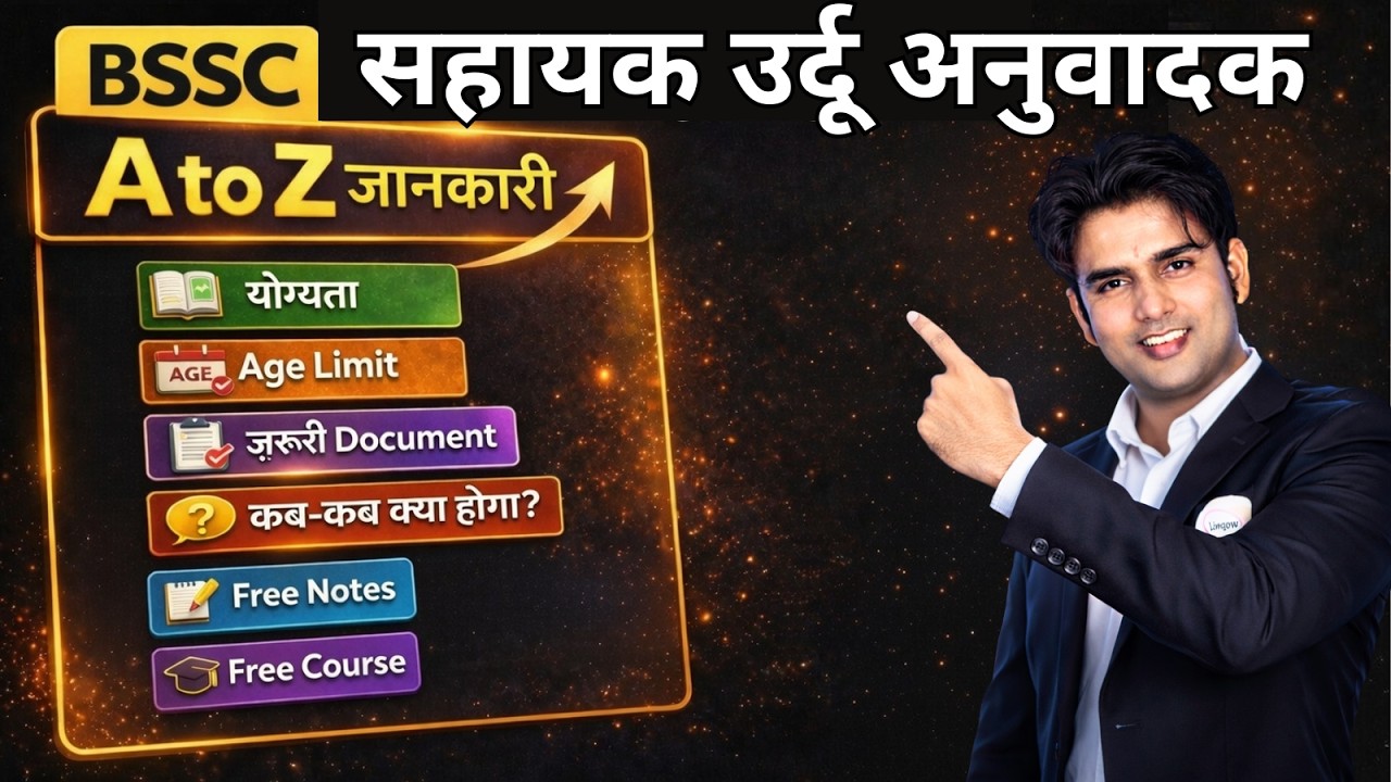 Sahayak Urdu Anuvadak Exam Calender Out🔥| सहायक/उर्दू अनुवादक/ राज भाषा | BSSC Urdu Vacancy