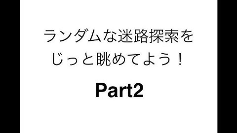 キャラを迷路の中でランダムに動かすのをじっと見てみた！笑 by python and pygame　Part2