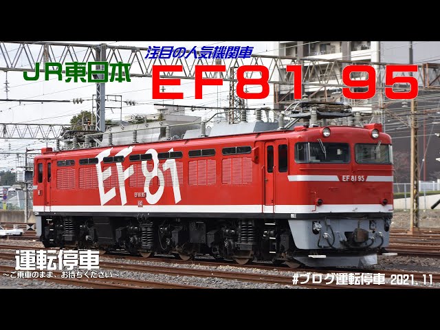 JR EF81-95