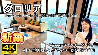 【ハノイ・賃貸】【キンマー】【新築】ザ グロリア【Vincom グエンチータン近く】The Gloria Serviced Apartment by Silk Path | ハノイのアパート情報　サクラ ハウジング 