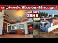 வாழ்க்கையில் இப்படி ஒரு வீடு கட்டணும்🏡! Eco Friendly Home Tour #housetour