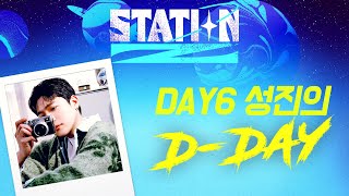 [STATION-Z] #마이_할 수 있데이👏 |  데이식스 성진의 'D-DAY' | KBS 230322 방송