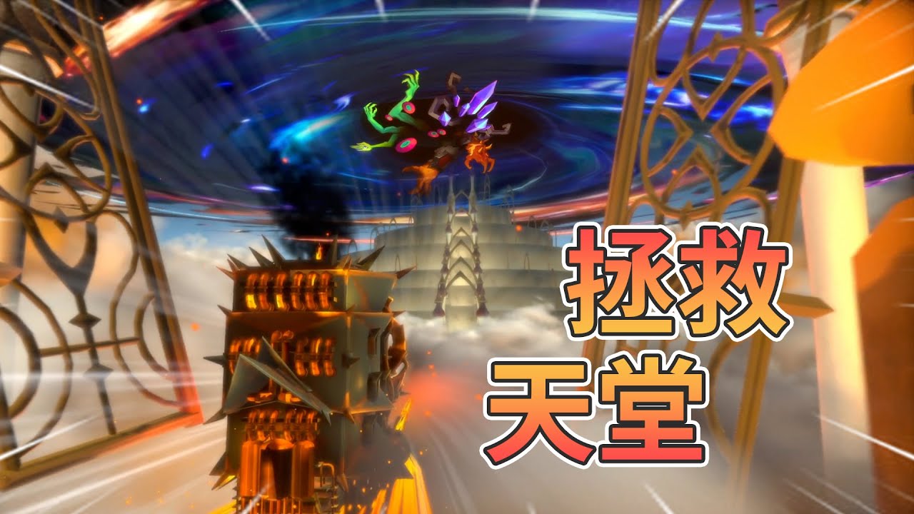 【怪物火车2】最高难度！神之菌团VS天外泰坦，拯救被腐化的天堂