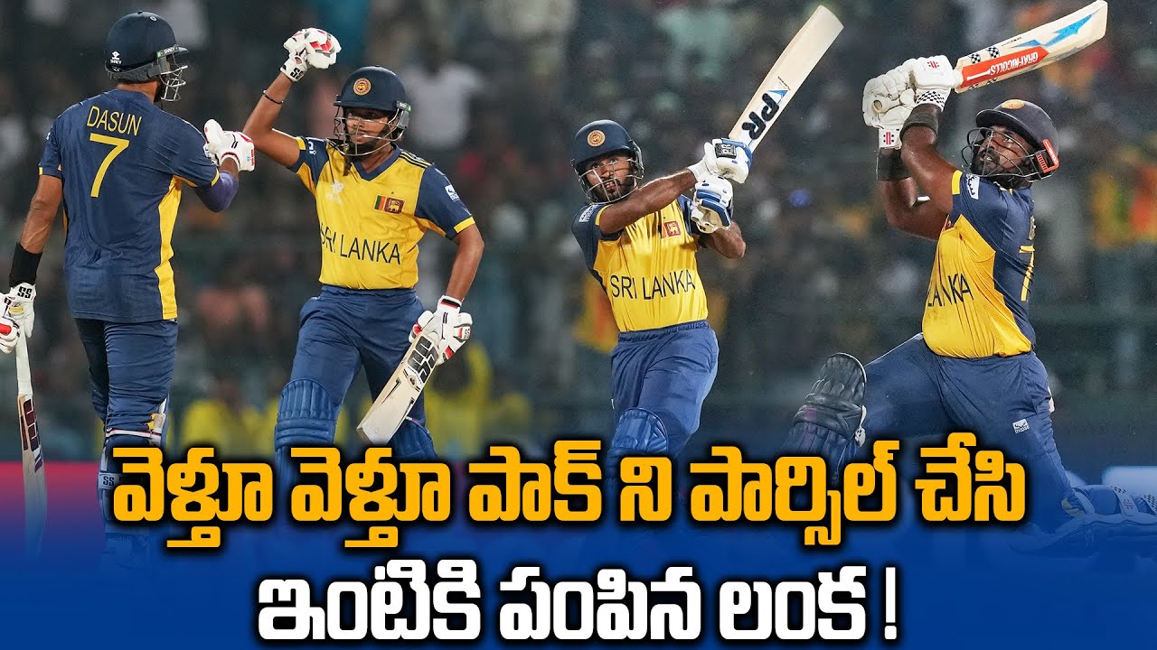 PAK Vs SL: T20 World Cup 2026 లో పాకిస్థాన్ కి ఊహించని షాక్! | Oneindia Telugu