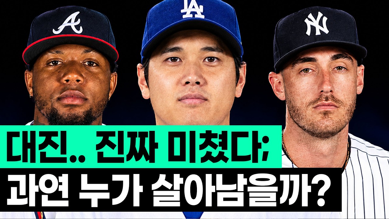 와.. 진짜 빡센데..?? 디비전 시리즈 확정! 과연 어떤 팀이 살아 남을까...?