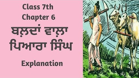 Punjabi class 7 chapter 6 | Explanation | Balda Wala Piara Singh | 7th Class punjabi lesson 6