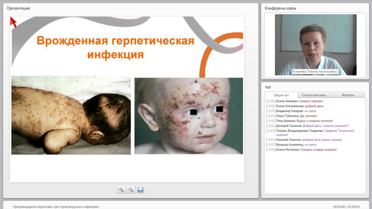 Прегравидарная подготовка при герпесвирусных инфекциях.