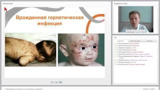 Прегравидарная подготовка при герпесвирусных инфекциях. Прегравидарная подготовка при герпесвирусных инфекциях.