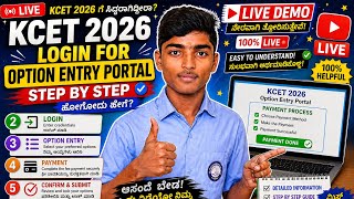 🔥KCET 2026 Option Entry Portal Login ಹೇಗೆ ಮಾಡುವುದು? | STEP BY STEP LIVE DEMO + Payment Process 💯 🔥