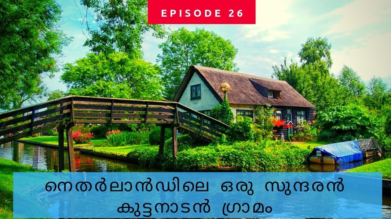 Giethoorn -A picturesque Water Village | Netherlands Malayalam Vlog | European Kazhchakal