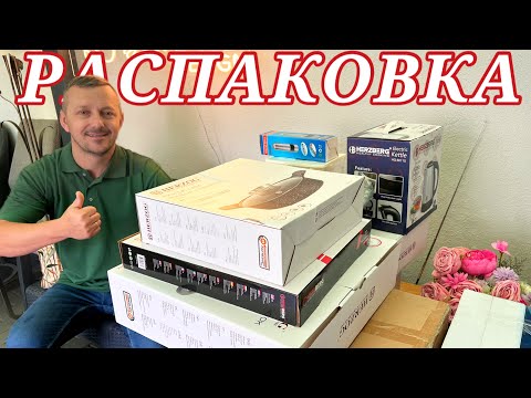 Видео: Супер РАСПАКОВКА с посудой и не только🤩